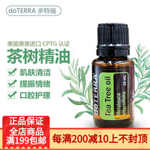 doterra tea tree essential oil official website doterra American unilateral plant aromatherapy body massage facial scraping oil