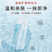 Makeup remover water oil eyes lips and face three-in-one face gentle cleaning Li Jiaqi Qiqi recommends students to press the bottle