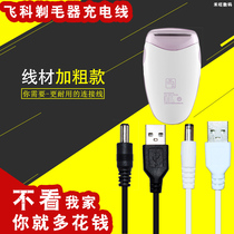 Extended Feike ladies epilator shaving device charging cable FS7208 FS7209 charger USB cable 5V round head