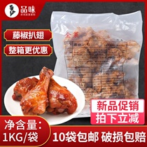 Jinlai Rattan pepper grilled wings 1kg Rattan pepper flavored chicken wings root chicken legs barbecue microwave fried snacks frozen semi-finished products