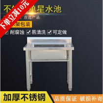 Stainless steel commercial single star pool sink kitchen washing basin dishwashing basin disinfection pool with bracket