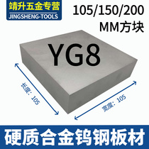 YG8 square integral alloy square plate hard alloy tungsten steel plate tungsten steel punching machine blank