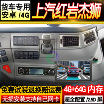 24v Upper Steam Red Rock Jay Lion C500 Wagon Navigator C6 Recorder Reversing Image On-board Big Screen All-in-one