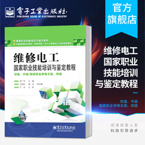 Official genuine Sanneng-maintenance electrician tutorial Junior high School national professional qualification level five and level four maintenance electrician national vocational skills training and identification tutorial Junior intermediate Li Guangbing
