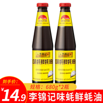 Li Jinkee Taste Oyster Fresh 680g * 2 bottles of fresh and fragrant oyster oil superior oyster oil mixed with stir-fry for a cold and mixed household