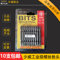Shaowei double-head cross-head electric drill electric wind batch strong magnetic electric screwdriver screwdriver PH2 pneumatic air blower head