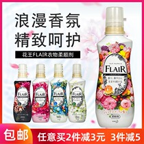Japanese imported flower King flair softener clothes fluffy antibacterial deodorant wrinkle anti-static softener 540ML