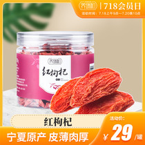 Yangruihe wolfberry Ningxia premium authentic leave-in large grain structure wolfberry tea male kidney red Gou wolfberry red wolfberry 120g