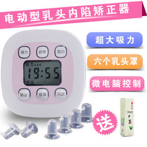 The treasure of pregnancy electric nipples electric nipples less pregnant women nipple depression flat correction uplift tractor