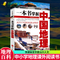 Human Geography Books A Book Master Chinese Geography Geography Knowledge Best Seller Practical Chinese Geography Encyclopedia National Natural and Human Geography Knowledge Atlas