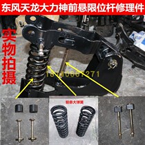 Dongfeng Tianlong Hercules cab front suspension damping spring bracket with internal screw rubber pad limit shaft stabilizer bar