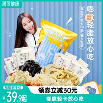 Mint Healthy Snacks Big Gift Included 0 Grease Fish Slice Low Fat Chicken Crisp Like Potato Chips Desgluttony Food 10 Bags