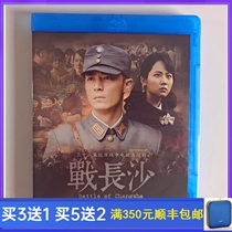 BD Blu-ray HD TV Series Battle Changsha 2014 DVD Disc Huo Jianhua Yang Zi Zuo Xiaoqing