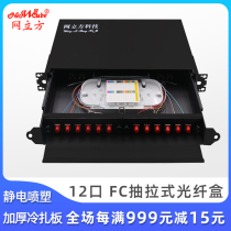 Fiber optic terminal box FC rack type odf Fiber optic distribution frame Pull-out optical brazing box 4 with pigtail fc fiber optic cable connector box Single-mode universal 24 48 fused fiber box 8 core 12 port thickened mesh cube