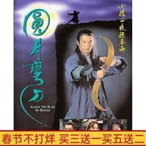 Costume TV series Full Moon Scimitar Chinese and Cantonese bilingual 5-disc Gu Tianle Liang Xiaobing DVD