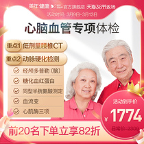 Beauty Year Great Health Flag Ship Shop Cardiovascular And Cerebrovascular Medical Examination Package 36TMMN00 Middle Aged Parents Medical Examination Card Report