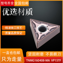 Rui Zhiying imported Japanese triangle CNC outer round blade TNMG160408-MA 04-MA VP15TF