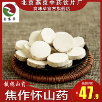 Yam tablet 500g sulfur-free smoked Henan Jiaozuo Huai Yan tablets can be beaten iron bar Yam raw yam