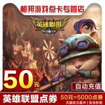 League of Legends point card LOL lol point coupon 50 yuan 5000 point roll point card Lol Ah Lu press yuan automatic recharge