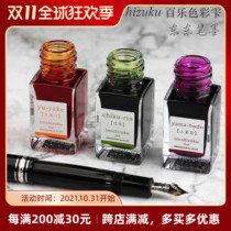 Authentic Japanese Pilot Color Pillow Ink Sunburn Color Ink INK-15 Natural 24 Color 15ml