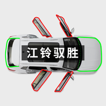 Jiangling Yisheng S350 S330 special whole car door sound insulation sealing strip dust strip modification and installation accessories