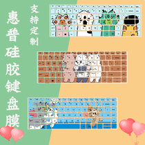 Applicable to HP HP battle 66 fourth generation AMD sharp Dragon Version 14 inch laptop 6 core R5 dustproof keyboard film color