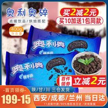 Baking raw materials Oreo biscuits crushed wood chaff Cup mousse raw materials non-sandwich biscuit crumbs 400g milk tea shop raw materials