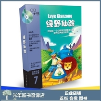 Genuine World Fairy Tales Green Wild Fairy Tales CD Bedtime Listening To Stories Juvenile Teaching Enlightenment Music Soundtrack CD Discs