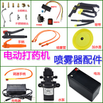 Nebulizer Accessories Large Full Beat Dosing Machine Agricultural Spray Pot Spray Pipe Electric Manual Braces Water Pump Speed Governor Switch