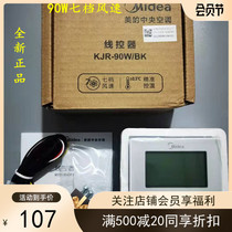 New original fitted beauty line controller 90W wire control switch wind pipe machine central air conditioning control panel 5 core