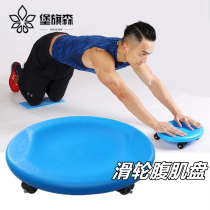 Abdominal muscle disc bodybuilding wheels fitness four-wheel universal abdominal muscle disc wheel multifunction sliding disc multi-direction rotating sliding disc