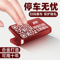 Temporary parking number plate Car carrier network red high-end creative car transfer high-end car transfer phone QR code