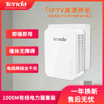 Tenda cable power cat router One-on-one drag two or three sets WIFI network telecom IPTV set-top box Wireless home Gigabit sub-mother wireless signal expansion dedicated