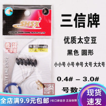 Sanxin brand round black space Bean line accessories competitive space bean block floating bean fishing gear accessories 6 pieces