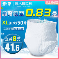 Fengkang adult pull pants for the elderly with diapers xl elderly adults men and women underwear diapers