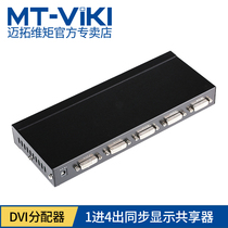 Maituo dimension dvi distributor one point four high-definition computer video distributor 1 in 4 out synchronous display sharing