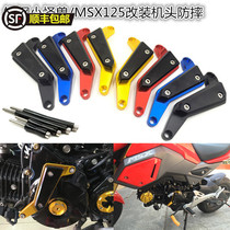 Suitable for motorcycle Thailand MSX125 MSX SF125 modified cnc engine protective cover anti-fall glue