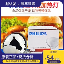 Philips Infrared Heating Bulb 250W 375W Food Breeding Insulation Light BR125 Popcorn Heating Light