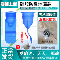 Floor drain deodorant silicone core Toilet sewer insect proof stainless steel bathroom artifact Washing machine cover flavor inner core
