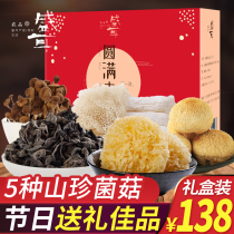 Sheng Earfungus Mushrooms Mountain Rare Dry Goods Box 580g Special Products Dried Fungus Great Gift Bags Corporate Welfare Gifts for Lunar New Year