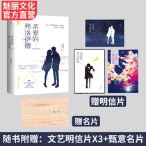 Spot suit (gift postcard Zhen Yi business card) Dear Freud up and down a total of 2 volumes of Jiuyue Xi reasoning romance novels legal psychology suspense esochism love affectionate flower fire Youth City dear series