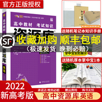 2022 New College Entrance Examination Edition High School College Entrance Examination Resource Library English Textbook Examination Knowledge Points High School English Grammar Encyclopedia English Basic Knowledge Manual High One High School Two New Exam English Review Materials