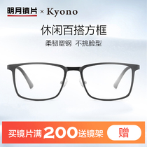 The official flagship of the lens of the moon 10136 fashion ultra-light leisure business box glasses can be equipped with lens lenses