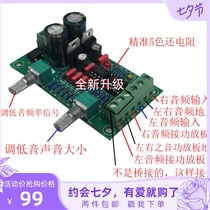  Original HI-FI fever low-pass filter subwoofer subwoofer amplifier pre-stage tuning finished board
