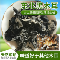 Northeast specialty black fungus dried Changbai Mountain Basswood Autumn wood Sheng ear Non-wild premium dried goods small bowl ear premium