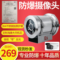 Haikang explosion-proof surveillance camera 304 stainless steel shield 4000200 million network camera HD night vision