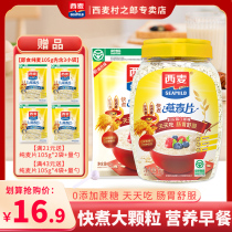 West wheat barrels of fast-cooking pure oatmeal 1000g without sucrose original nutritious coarse grains instead of breakfast for the elderly