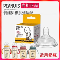 SNOOPY Snoopy wide-diameter pacifier soft silicone special pacifier anti-swelling gas anti-choking bottle original accessories