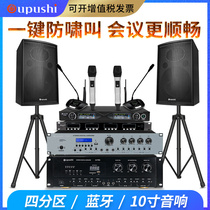 Opus KB210 conference room audio set Professional Conference wall speaker equipment full set of power amplifier system