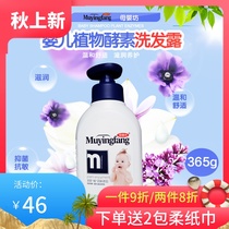 Maternal and Child Workshop Childrens Shampoo Baby Shampoo Plant enzyme tear-free formula counter 365g